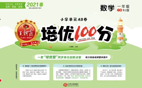 《培优100分》数学1年级下册（RJ）_一年级上下册资料_小学一年级学习资料-25年更新版_1-04、小学一年级数学下册_1-4-2、练习题、作业、试题、试卷_人教版_电子册