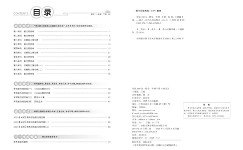 《培优100分》数学1年级下册（RJ）_一年级上下册资料_小学一年级学习资料-25年更新版_1-04、小学一年级数学下册_1-4-2、练习题、作业、试题、试卷_人教版_电子册