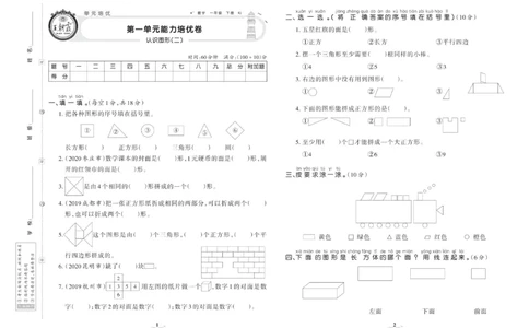 《培优100分》数学1年级下册（RJ）_一年级上下册资料_小学一年级学习资料-25年更新版_1-04、小学一年级数学下册_1-4-2、练习题、作业、试题、试卷_人教版_电子册
