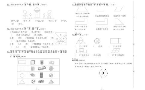 《培优100分》数学1年级下册（RJ）_一年级上下册资料_小学一年级学习资料-25年更新版_1-04、小学一年级数学下册_1-4-2、练习题、作业、试题、试卷_人教版_电子册