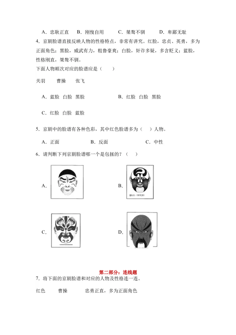 《京剧脸谱》整本书阅读知识梳理与阅读检测一年级下册语文（统编版）学生版_一年级语文下册（统编版）_整本书阅读导读课件+讲义+阅读检测