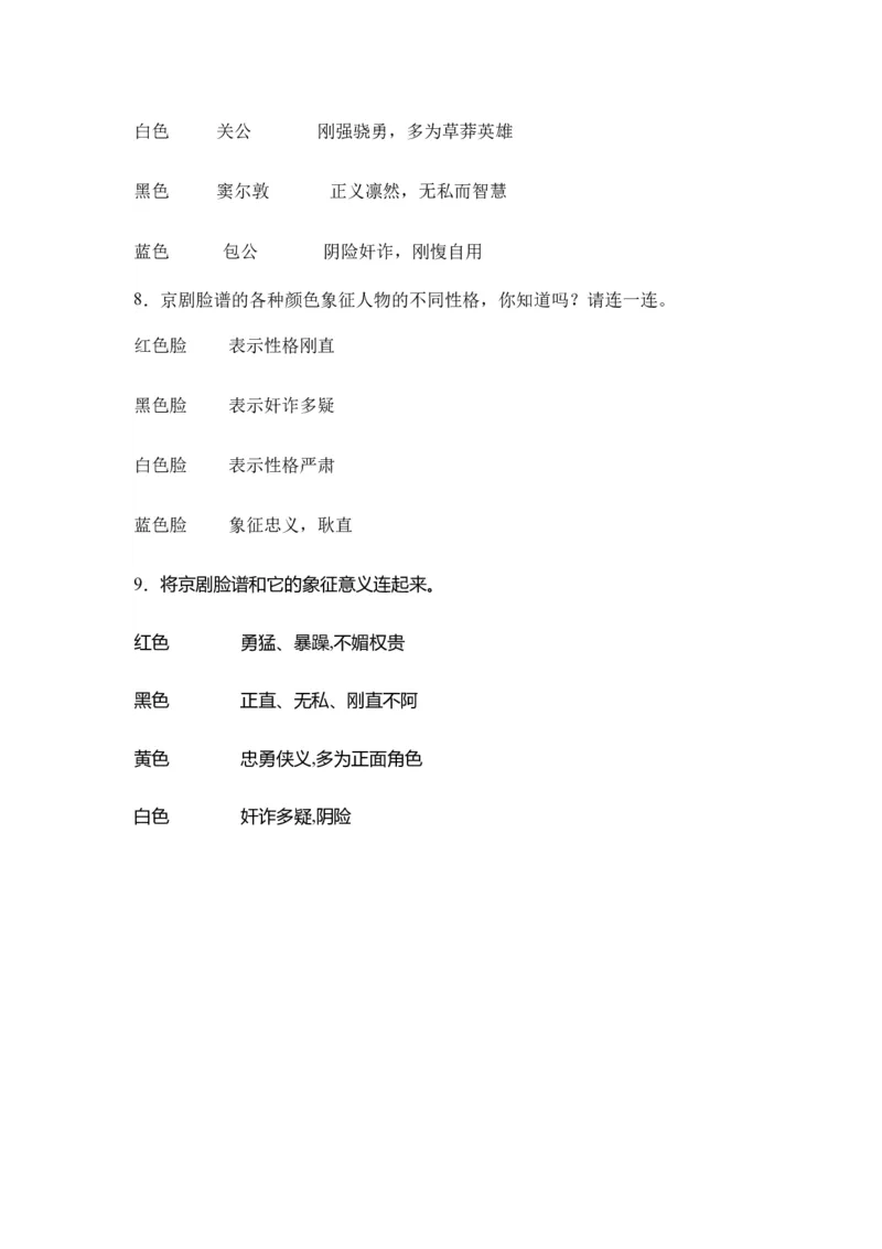 《京剧脸谱》整本书阅读知识梳理与阅读检测一年级下册语文（统编版）学生版_一年级语文下册（统编版）_整本书阅读导读课件+讲义+阅读检测