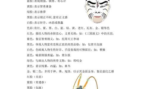 《京剧脸谱》整本书阅读知识梳理与阅读检测一年级下册语文（统编版）学生版_一年级语文下册（统编版）_整本书阅读导读课件+讲义+阅读检测