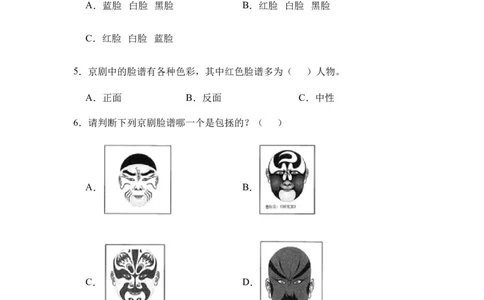 《京剧脸谱》整本书阅读知识梳理与阅读检测一年级下册语文（统编版）学生版_一年级语文下册（统编版）_整本书阅读导读课件+讲义+阅读检测