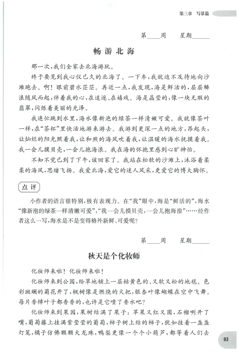 《培优测试卷》语文2年级上册（RJ）_二年级上下册资料_小学二年级学习资料-25年更新版_2-01、小学二年级语文上册_2-1-2、练习题、作业、试题、试卷_电子册类