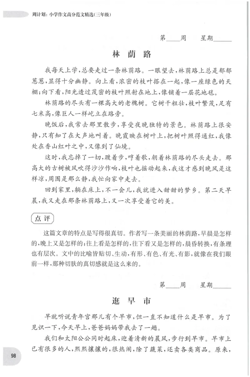 《培优测试卷》语文2年级上册（RJ）_二年级上下册资料_小学二年级学习资料-25年更新版_2-01、小学二年级语文上册_2-1-2、练习题、作业、试题、试卷_电子册类