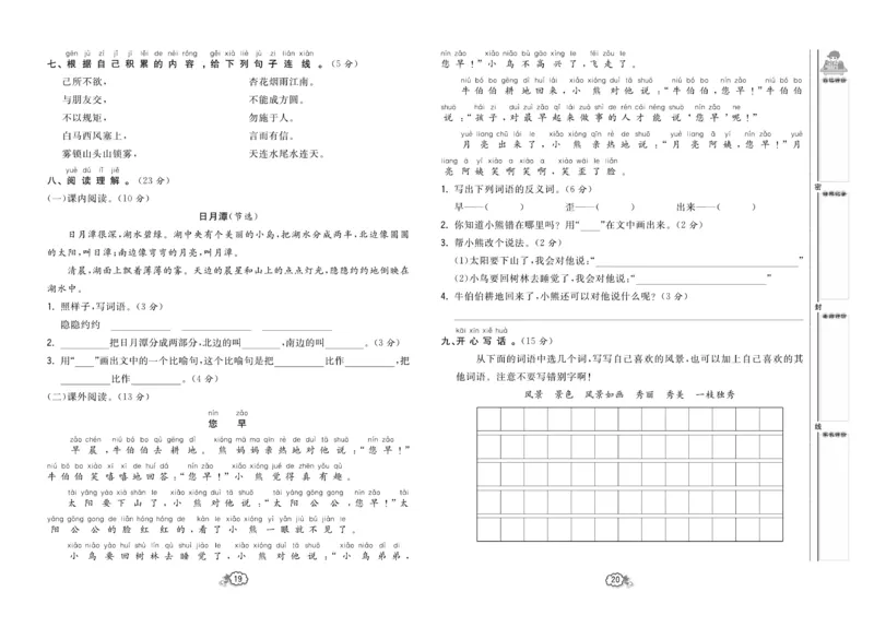 《培优测试卷》语文2年级上册（RJ）_二年级上下册资料_小学二年级学习资料-25年更新版_2-01、小学二年级语文上册_2-1-2、练习题、作业、试题、试卷_电子册类