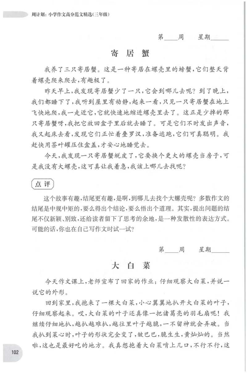 《培优测试卷》语文2年级上册（RJ）_二年级上下册资料_小学二年级学习资料-25年更新版_2-01、小学二年级语文上册_2-1-2、练习题、作业、试题、试卷_电子册类