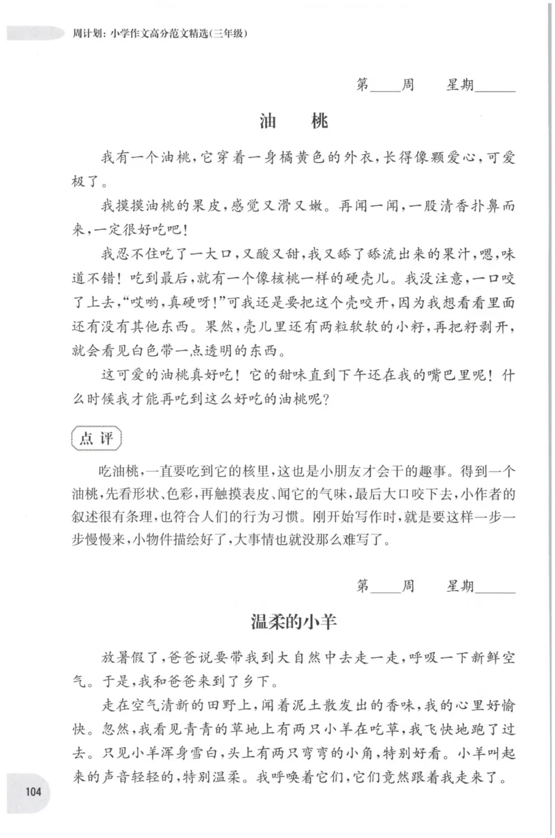 《培优测试卷》语文2年级上册（RJ）_二年级上下册资料_小学二年级学习资料-25年更新版_2-01、小学二年级语文上册_2-1-2、练习题、作业、试题、试卷_电子册类