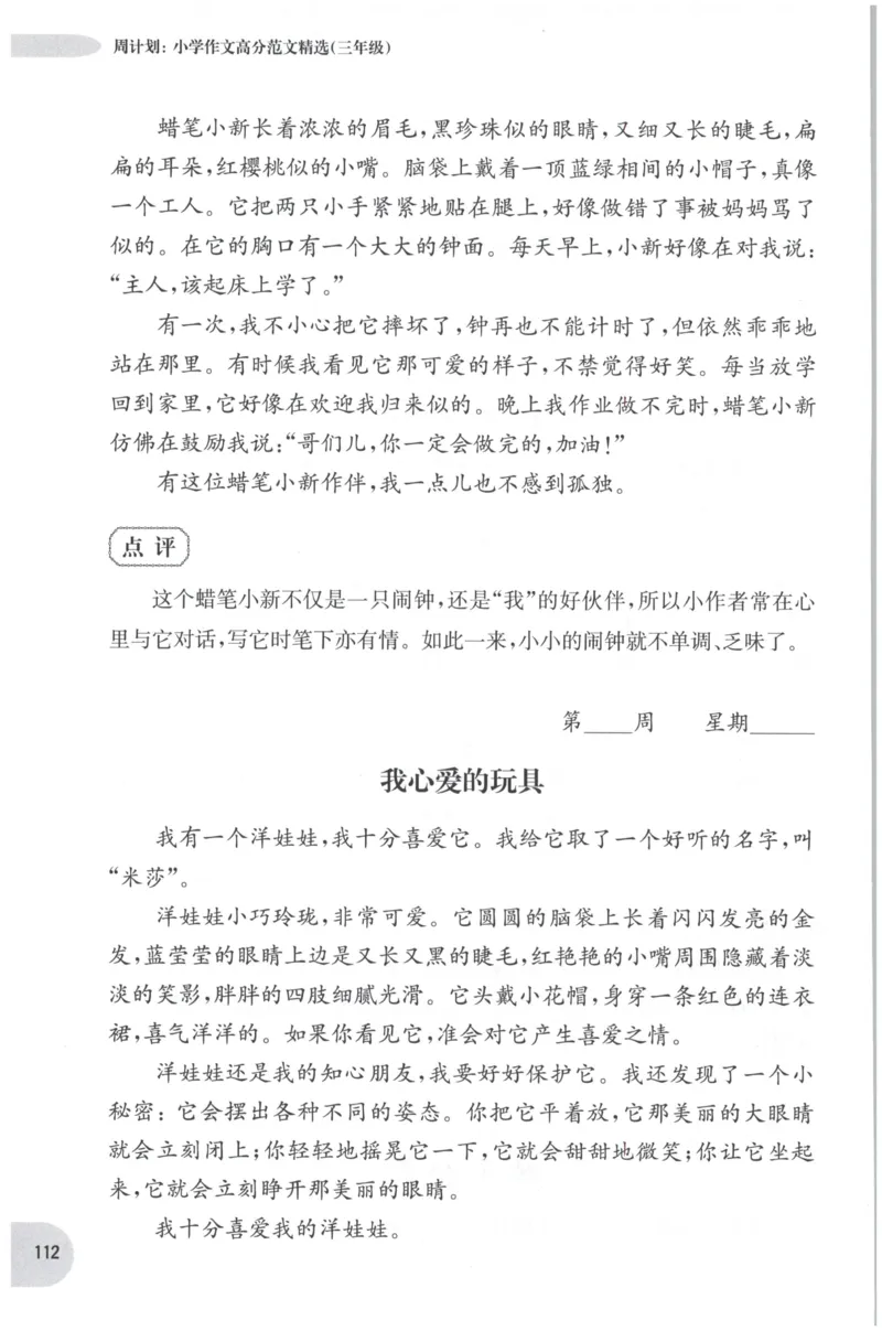 《培优测试卷》语文2年级上册（RJ）_二年级上下册资料_小学二年级学习资料-25年更新版_2-01、小学二年级语文上册_2-1-2、练习题、作业、试题、试卷_电子册类