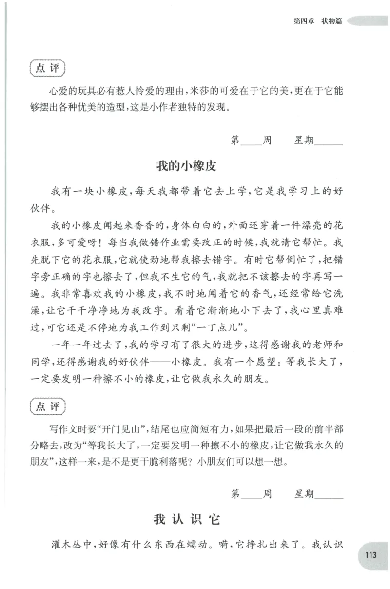 《培优测试卷》语文2年级上册（RJ）_二年级上下册资料_小学二年级学习资料-25年更新版_2-01、小学二年级语文上册_2-1-2、练习题、作业、试题、试卷_电子册类