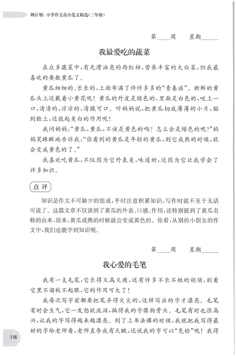 《培优测试卷》语文2年级上册（RJ）_二年级上下册资料_小学二年级学习资料-25年更新版_2-01、小学二年级语文上册_2-1-2、练习题、作业、试题、试卷_电子册类