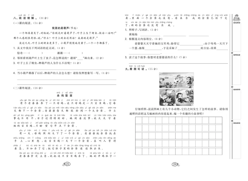 《培优测试卷》语文2年级上册（RJ）_二年级上下册资料_小学二年级学习资料-25年更新版_2-01、小学二年级语文上册_2-1-2、练习题、作业、试题、试卷_电子册类