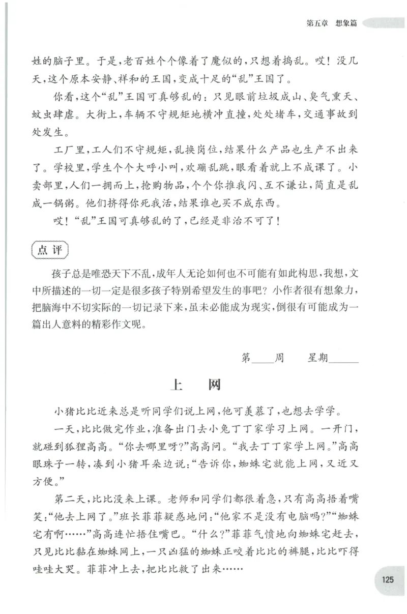 《培优测试卷》语文2年级上册（RJ）_二年级上下册资料_小学二年级学习资料-25年更新版_2-01、小学二年级语文上册_2-1-2、练习题、作业、试题、试卷_电子册类