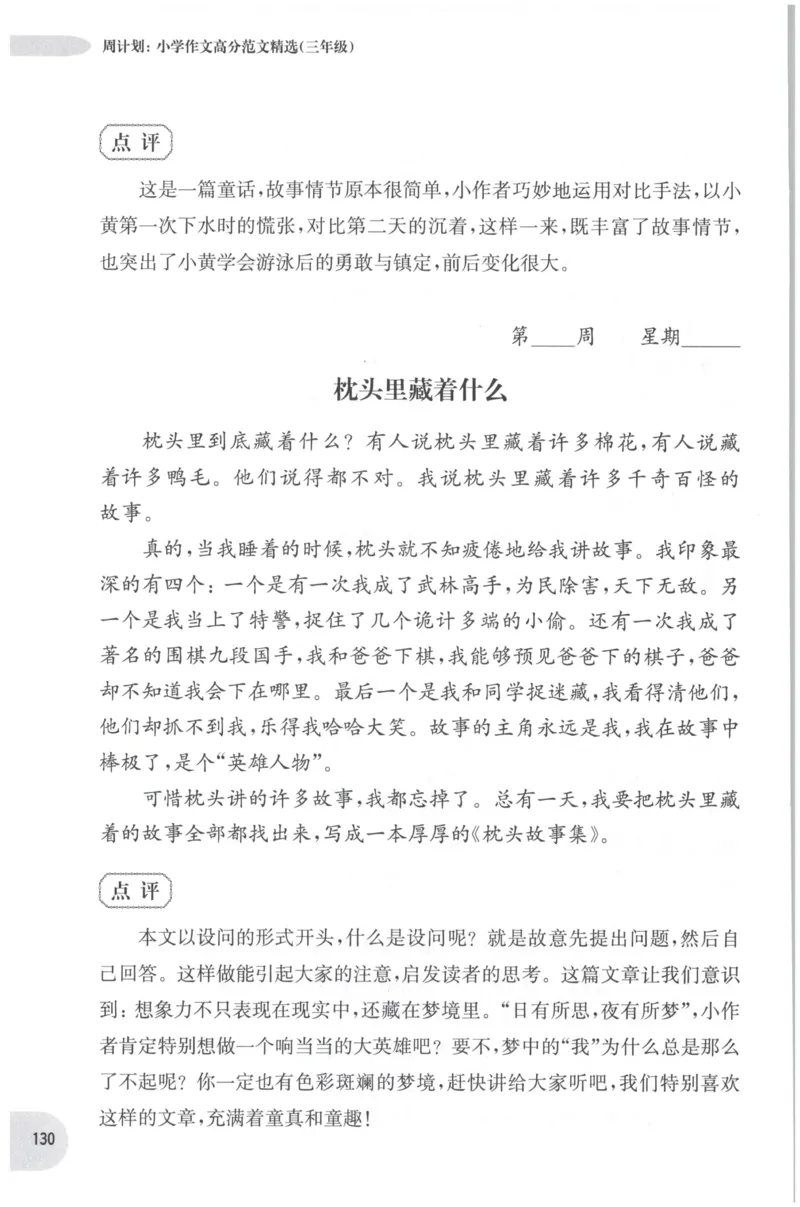 《培优测试卷》语文2年级上册（RJ）_二年级上下册资料_小学二年级学习资料-25年更新版_2-01、小学二年级语文上册_2-1-2、练习题、作业、试题、试卷_电子册类
