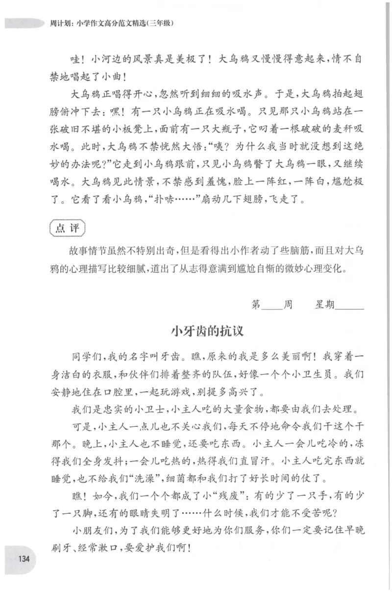 《培优测试卷》语文2年级上册（RJ）_二年级上下册资料_小学二年级学习资料-25年更新版_2-01、小学二年级语文上册_2-1-2、练习题、作业、试题、试卷_电子册类