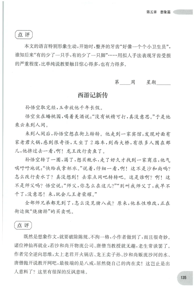 《培优测试卷》语文2年级上册（RJ）_二年级上下册资料_小学二年级学习资料-25年更新版_2-01、小学二年级语文上册_2-1-2、练习题、作业、试题、试卷_电子册类