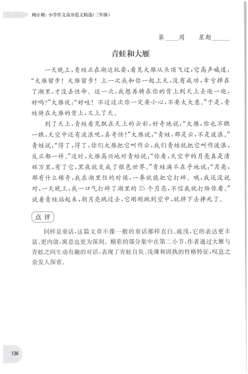 《培优测试卷》语文2年级上册（RJ）_二年级上下册资料_小学二年级学习资料-25年更新版_2-01、小学二年级语文上册_2-1-2、练习题、作业、试题、试卷_电子册类