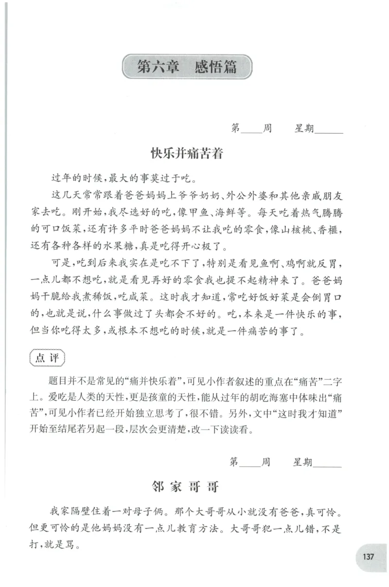 《培优测试卷》语文2年级上册（RJ）_二年级上下册资料_小学二年级学习资料-25年更新版_2-01、小学二年级语文上册_2-1-2、练习题、作业、试题、试卷_电子册类
