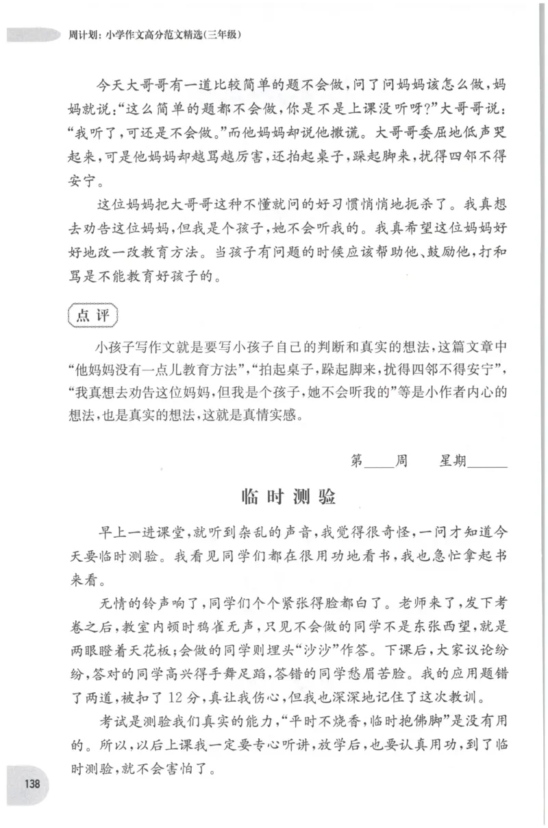 《培优测试卷》语文2年级上册（RJ）_二年级上下册资料_小学二年级学习资料-25年更新版_2-01、小学二年级语文上册_2-1-2、练习题、作业、试题、试卷_电子册类