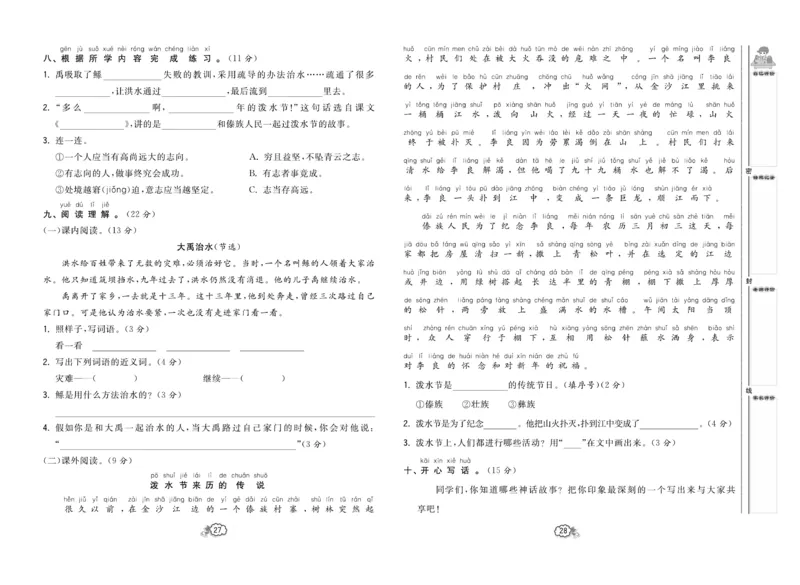 《培优测试卷》语文2年级上册（RJ）_二年级上下册资料_小学二年级学习资料-25年更新版_2-01、小学二年级语文上册_2-1-2、练习题、作业、试题、试卷_电子册类