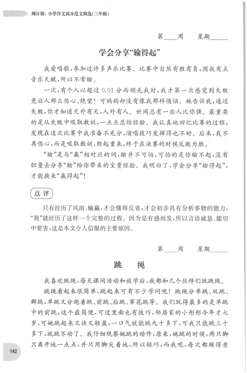 《培优测试卷》语文2年级上册（RJ）_二年级上下册资料_小学二年级学习资料-25年更新版_2-01、小学二年级语文上册_2-1-2、练习题、作业、试题、试卷_电子册类