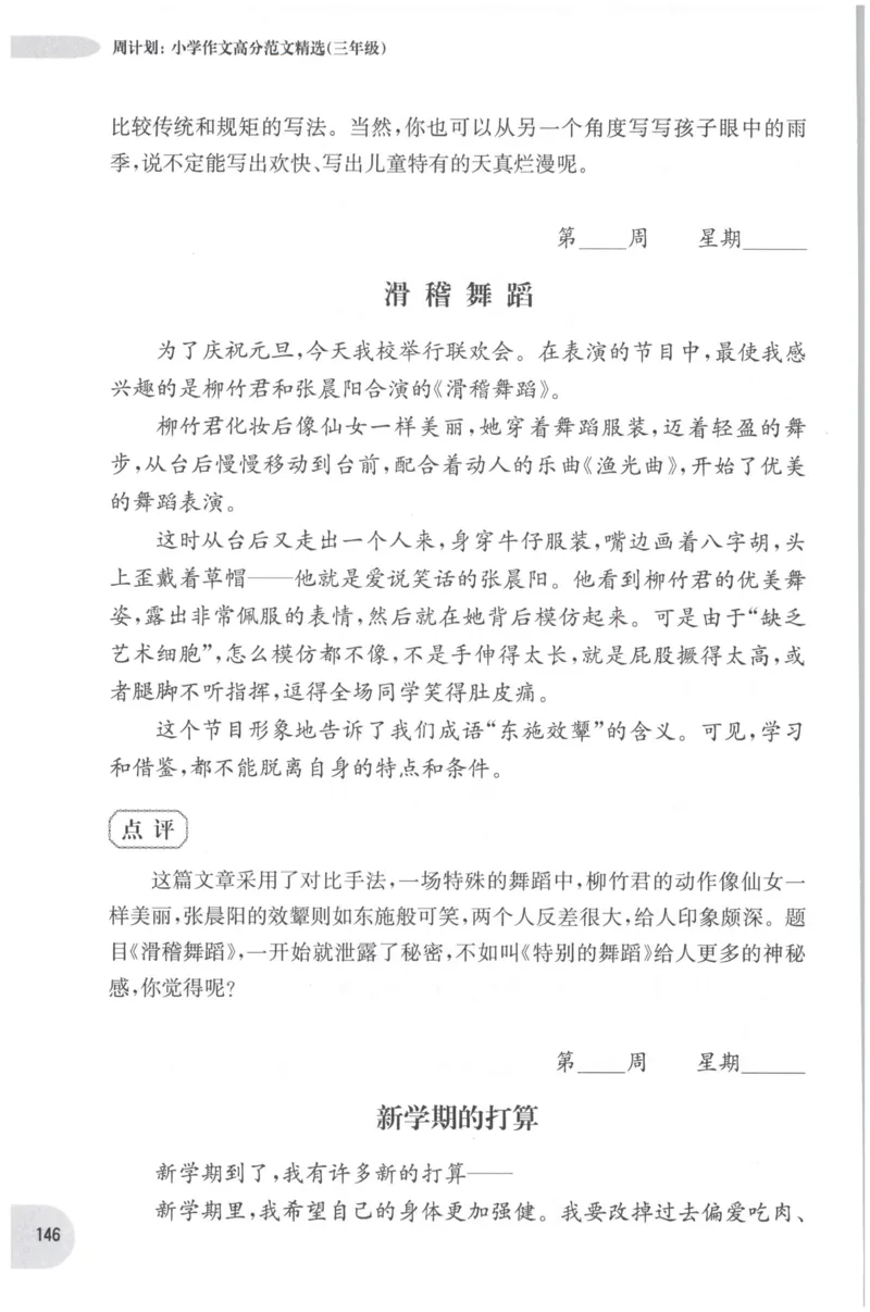《培优测试卷》语文2年级上册（RJ）_二年级上下册资料_小学二年级学习资料-25年更新版_2-01、小学二年级语文上册_2-1-2、练习题、作业、试题、试卷_电子册类