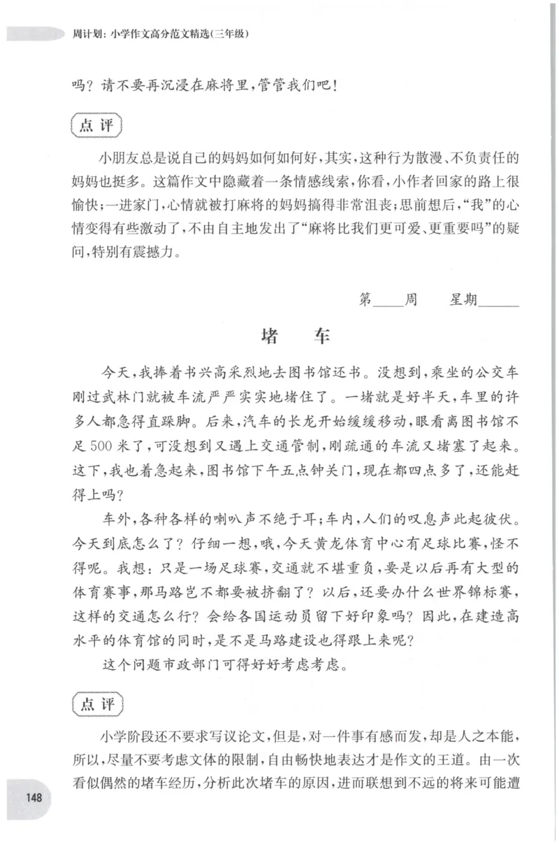 《培优测试卷》语文2年级上册（RJ）_二年级上下册资料_小学二年级学习资料-25年更新版_2-01、小学二年级语文上册_2-1-2、练习题、作业、试题、试卷_电子册类