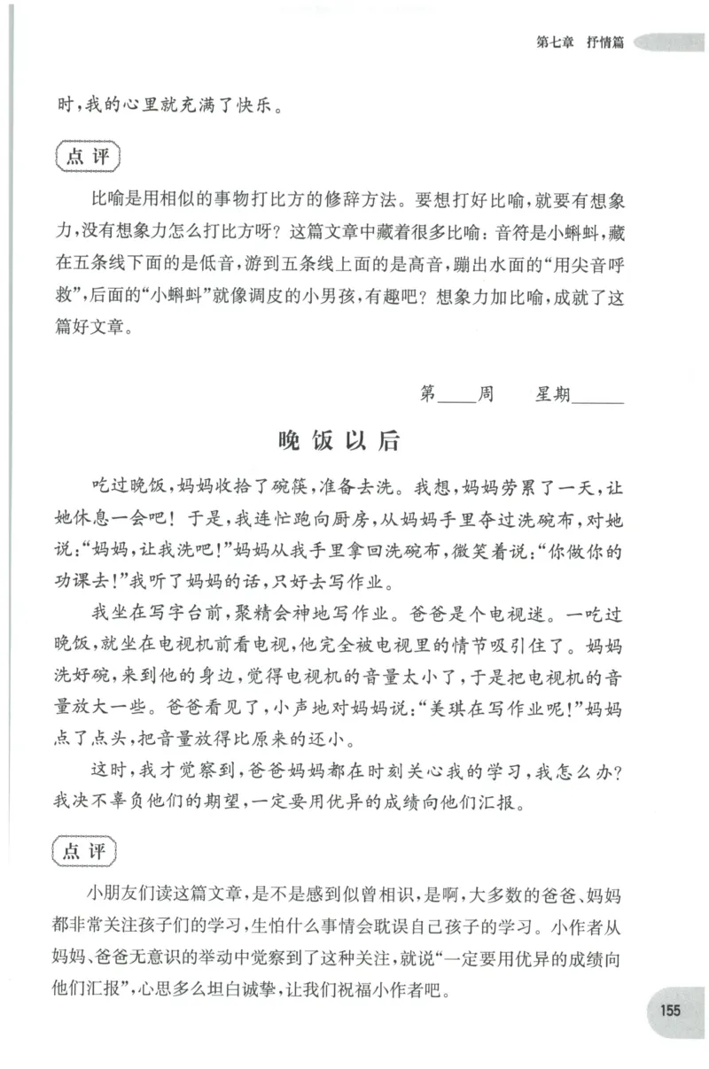 《培优测试卷》语文2年级上册（RJ）_二年级上下册资料_小学二年级学习资料-25年更新版_2-01、小学二年级语文上册_2-1-2、练习题、作业、试题、试卷_电子册类