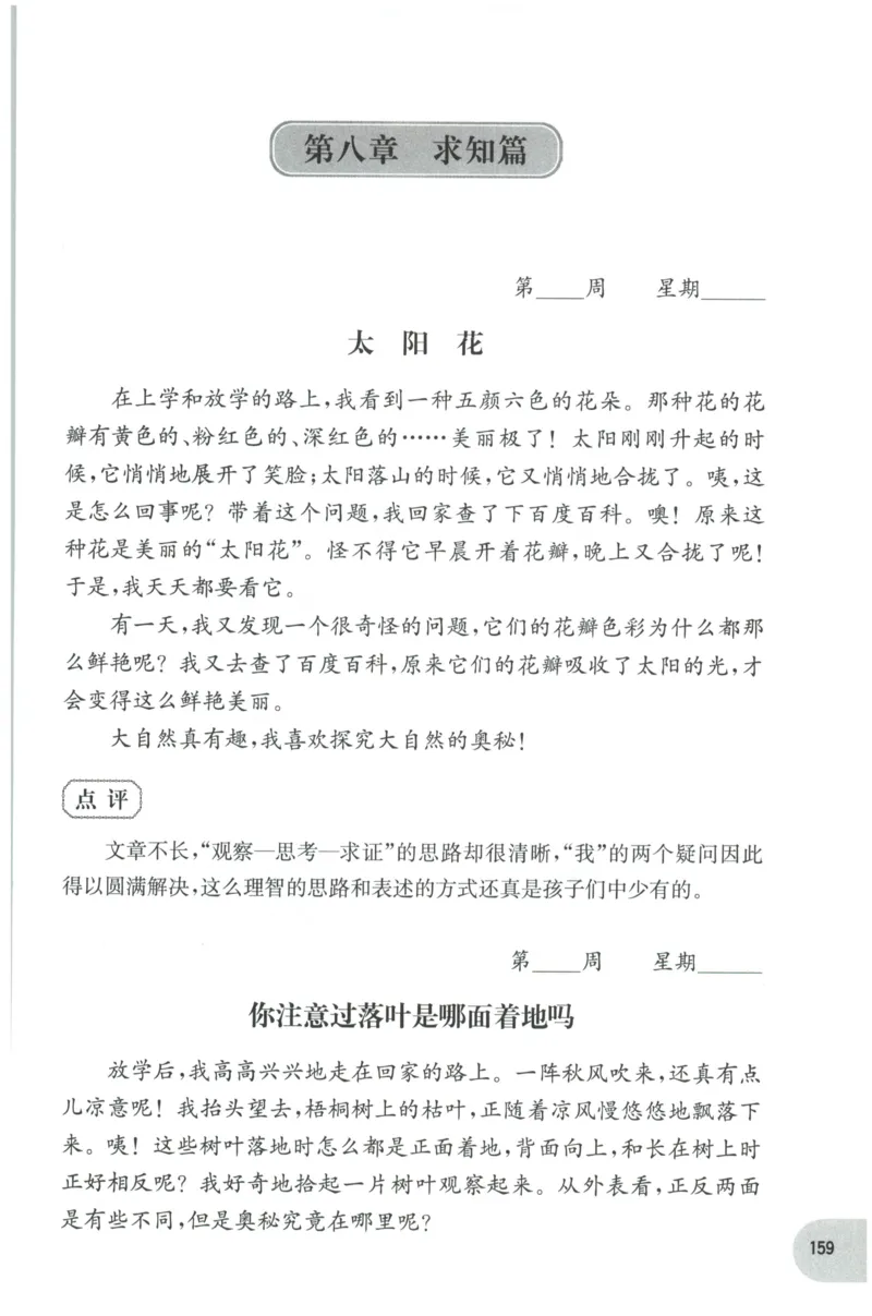 《培优测试卷》语文2年级上册（RJ）_二年级上下册资料_小学二年级学习资料-25年更新版_2-01、小学二年级语文上册_2-1-2、练习题、作业、试题、试卷_电子册类