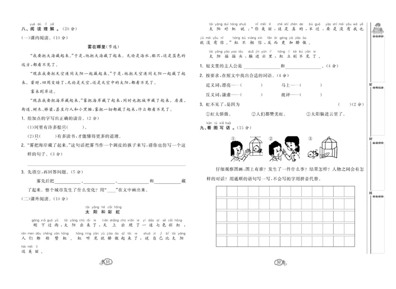 《培优测试卷》语文2年级上册（RJ）_二年级上下册资料_小学二年级学习资料-25年更新版_2-01、小学二年级语文上册_2-1-2、练习题、作业、试题、试卷_电子册类
