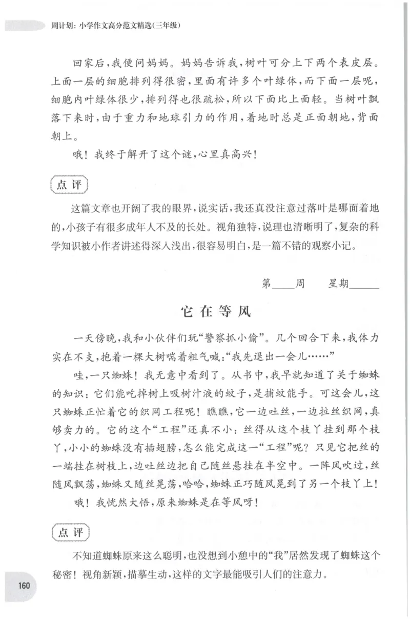 《培优测试卷》语文2年级上册（RJ）_二年级上下册资料_小学二年级学习资料-25年更新版_2-01、小学二年级语文上册_2-1-2、练习题、作业、试题、试卷_电子册类