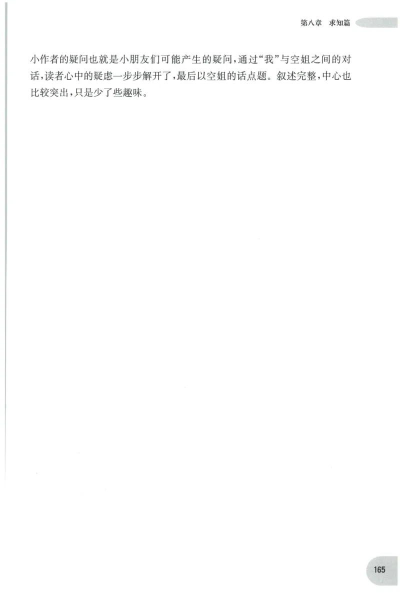 《培优测试卷》语文2年级上册（RJ）_二年级上下册资料_小学二年级学习资料-25年更新版_2-01、小学二年级语文上册_2-1-2、练习题、作业、试题、试卷_电子册类