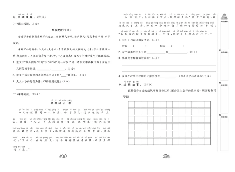 《培优测试卷》语文2年级上册（RJ）_二年级上下册资料_小学二年级学习资料-25年更新版_2-01、小学二年级语文上册_2-1-2、练习题、作业、试题、试卷_电子册类