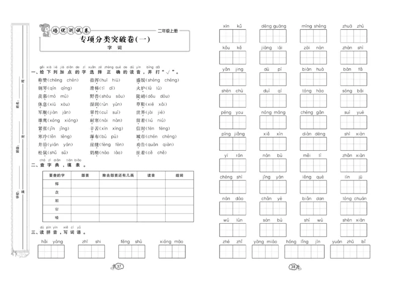 《培优测试卷》语文2年级上册（RJ）_二年级上下册资料_小学二年级学习资料-25年更新版_2-01、小学二年级语文上册_2-1-2、练习题、作业、试题、试卷_电子册类