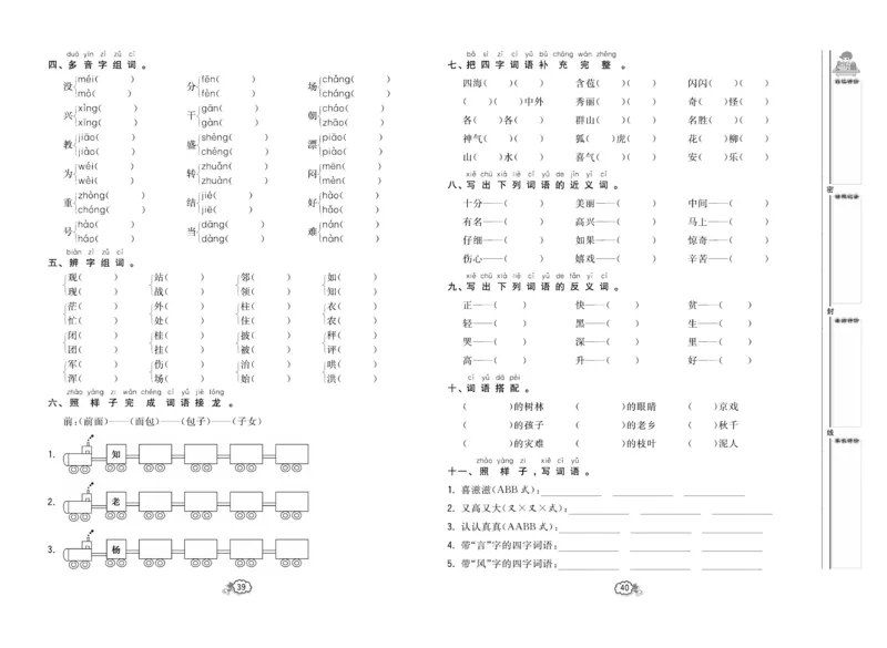 《培优测试卷》语文2年级上册（RJ）_二年级上下册资料_小学二年级学习资料-25年更新版_2-01、小学二年级语文上册_2-1-2、练习题、作业、试题、试卷_电子册类