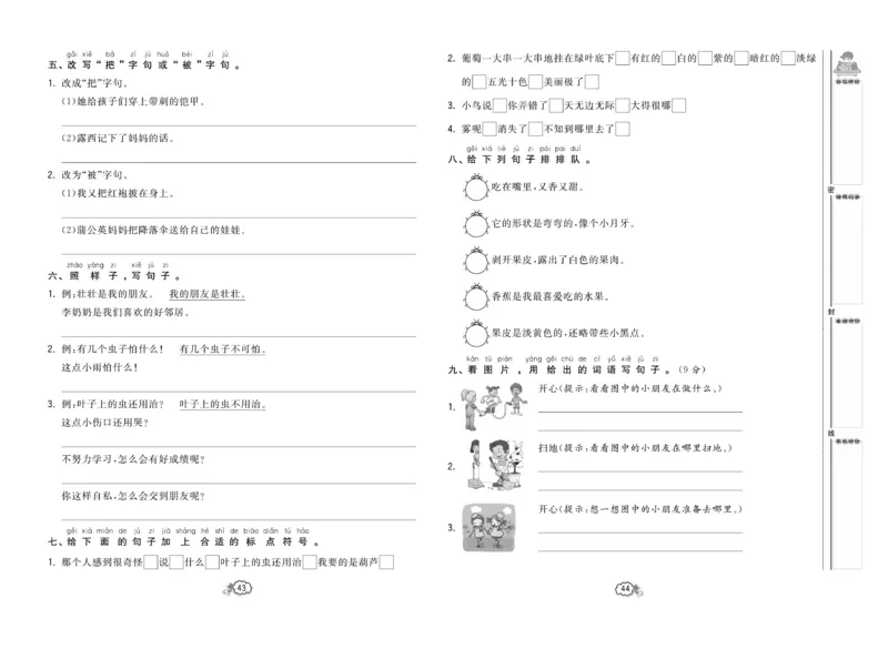 《培优测试卷》语文2年级上册（RJ）_二年级上下册资料_小学二年级学习资料-25年更新版_2-01、小学二年级语文上册_2-1-2、练习题、作业、试题、试卷_电子册类