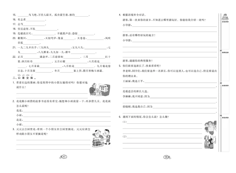 《培优测试卷》语文2年级上册（RJ）_二年级上下册资料_小学二年级学习资料-25年更新版_2-01、小学二年级语文上册_2-1-2、练习题、作业、试题、试卷_电子册类