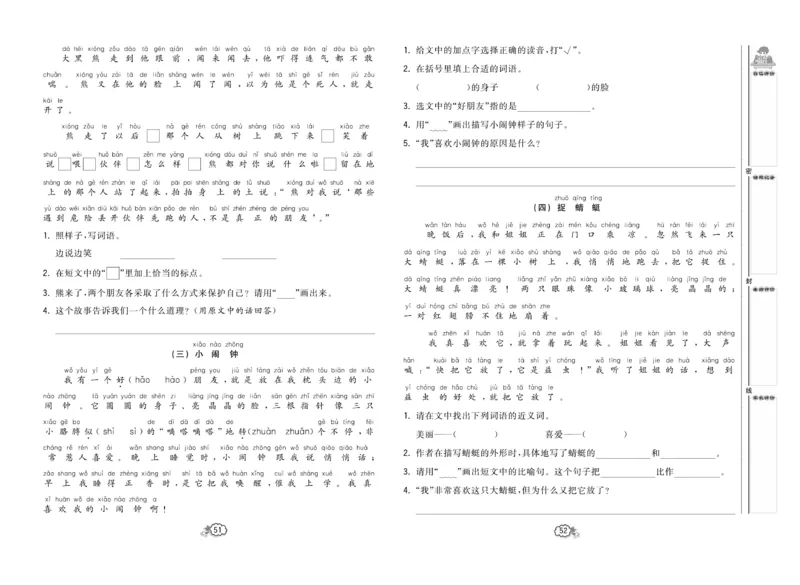《培优测试卷》语文2年级上册（RJ）_二年级上下册资料_小学二年级学习资料-25年更新版_2-01、小学二年级语文上册_2-1-2、练习题、作业、试题、试卷_电子册类