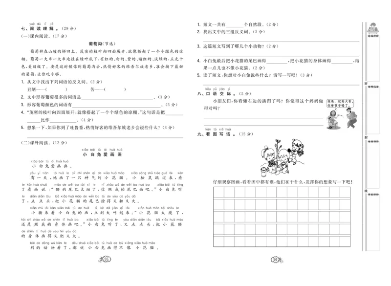 《培优测试卷》语文2年级上册（RJ）_二年级上下册资料_小学二年级学习资料-25年更新版_2-01、小学二年级语文上册_2-1-2、练习题、作业、试题、试卷_电子册类