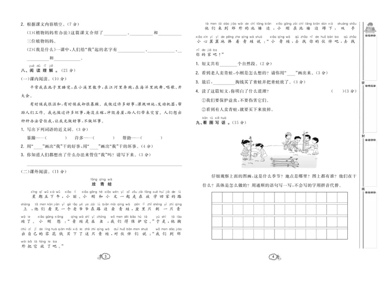 《培优测试卷》语文2年级上册（RJ）_二年级上下册资料_小学二年级学习资料-25年更新版_2-01、小学二年级语文上册_2-1-2、练习题、作业、试题、试卷_电子册类
