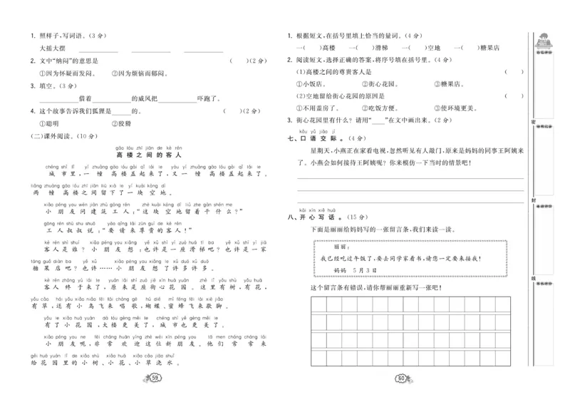 《培优测试卷》语文2年级上册（RJ）_二年级上下册资料_小学二年级学习资料-25年更新版_2-01、小学二年级语文上册_2-1-2、练习题、作业、试题、试卷_电子册类