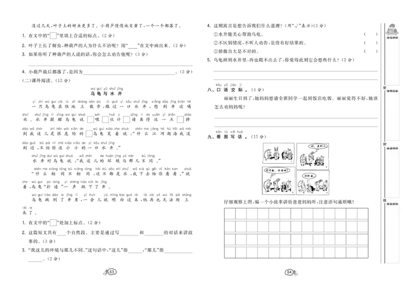 《培优测试卷》语文2年级上册（RJ）_二年级上下册资料_小学二年级学习资料-25年更新版_2-01、小学二年级语文上册_2-1-2、练习题、作业、试题、试卷_电子册类