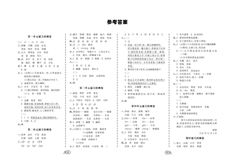 《培优测试卷》语文2年级上册（RJ）_二年级上下册资料_小学二年级学习资料-25年更新版_2-01、小学二年级语文上册_2-1-2、练习题、作业、试题、试卷_电子册类