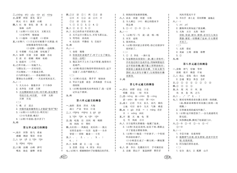 《培优测试卷》语文2年级上册（RJ）_二年级上下册资料_小学二年级学习资料-25年更新版_2-01、小学二年级语文上册_2-1-2、练习题、作业、试题、试卷_电子册类