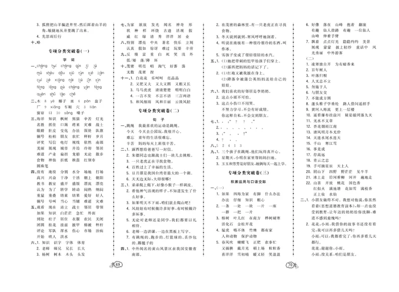 《培优测试卷》语文2年级上册（RJ）_二年级上下册资料_小学二年级学习资料-25年更新版_2-01、小学二年级语文上册_2-1-2、练习题、作业、试题、试卷_电子册类