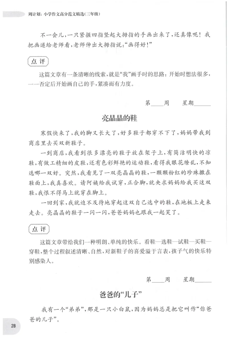 《培优测试卷》语文2年级上册（RJ）_二年级上下册资料_小学二年级学习资料-25年更新版_2-01、小学二年级语文上册_2-1-2、练习题、作业、试题、试卷_电子册类