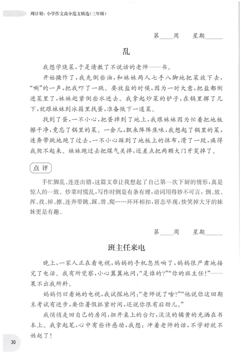 《培优测试卷》语文2年级上册（RJ）_二年级上下册资料_小学二年级学习资料-25年更新版_2-01、小学二年级语文上册_2-1-2、练习题、作业、试题、试卷_电子册类