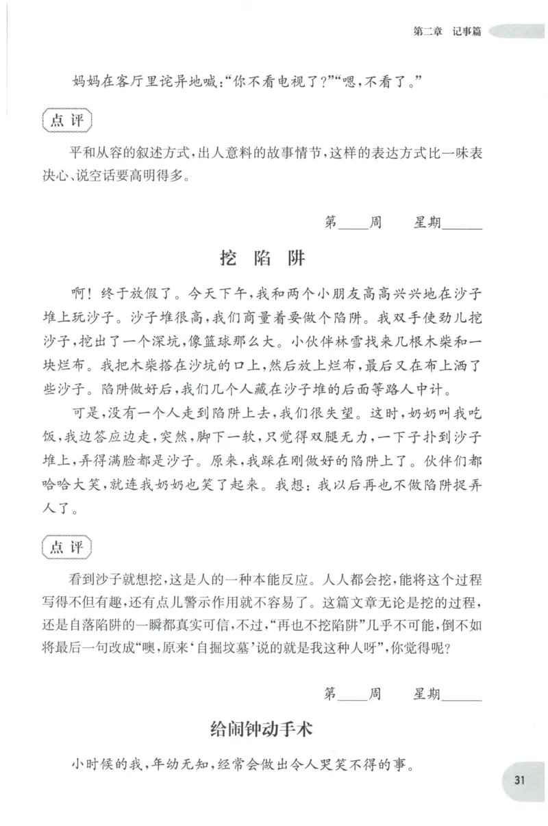 《培优测试卷》语文2年级上册（RJ）_二年级上下册资料_小学二年级学习资料-25年更新版_2-01、小学二年级语文上册_2-1-2、练习题、作业、试题、试卷_电子册类