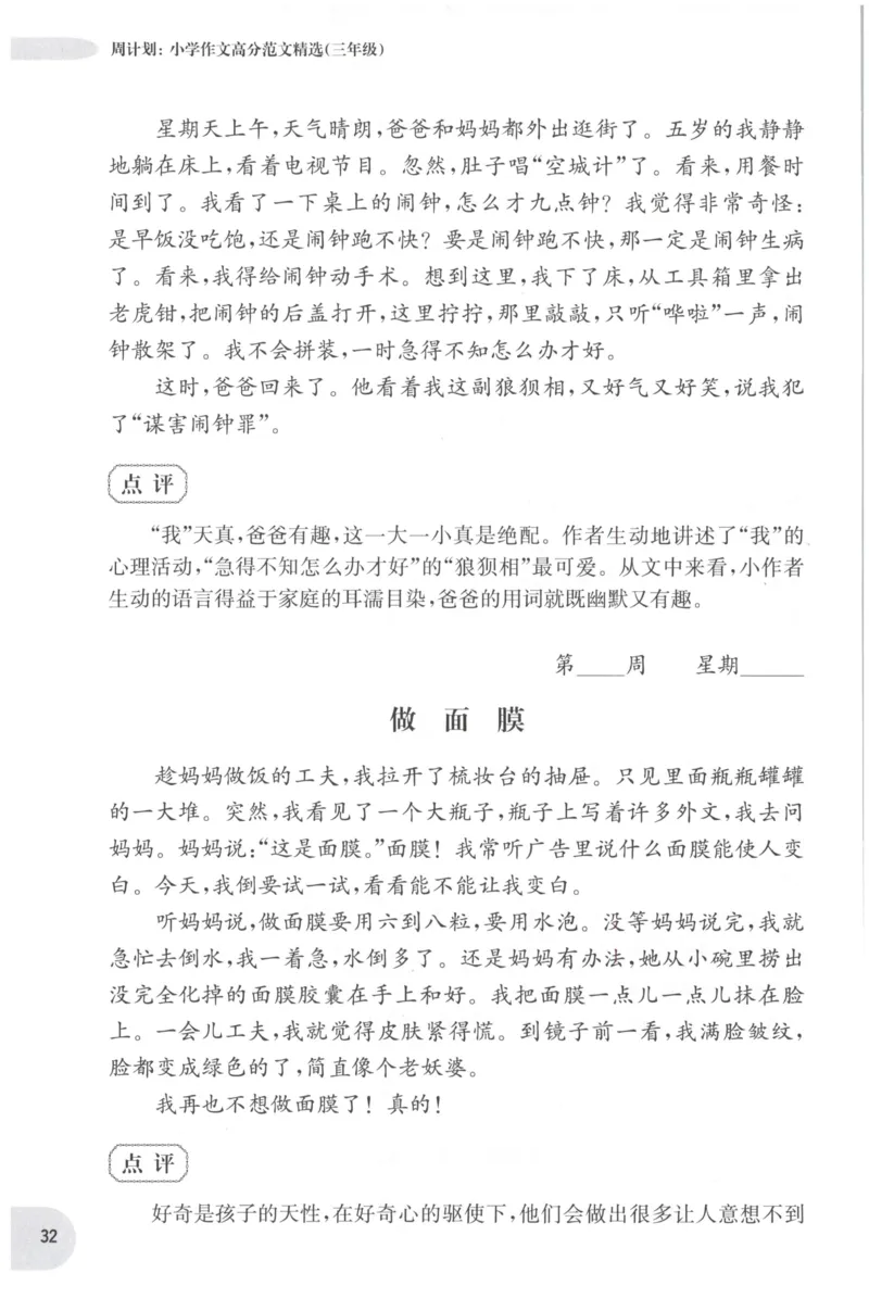 《培优测试卷》语文2年级上册（RJ）_二年级上下册资料_小学二年级学习资料-25年更新版_2-01、小学二年级语文上册_2-1-2、练习题、作业、试题、试卷_电子册类